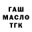 ТГК гашишное масло Kristina Sia